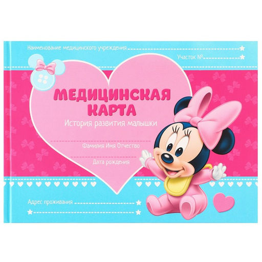 Медицинская карта История развития ребёнка, Минни Маус, 40 листов - Disney фото 4