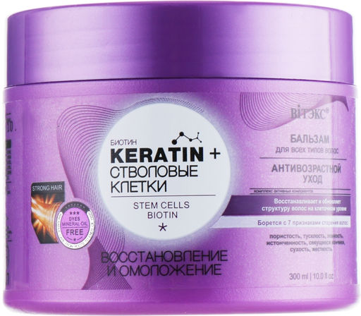 KERATIN+ СТВОЛОВЫЕ КЛЕТКИ Бальзам д/всех типов волос "Восстановление и омоложение", 300 мл