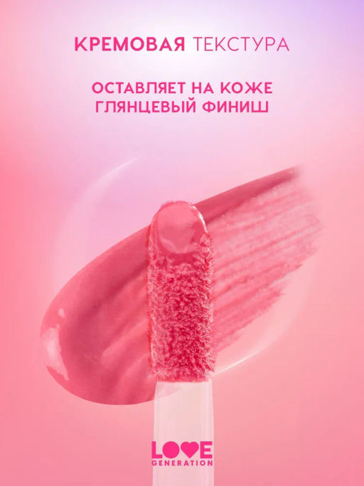 Love Generation Румяна кремовые / Cream Blush Cheek Slime тон 02 розовый  фото 6