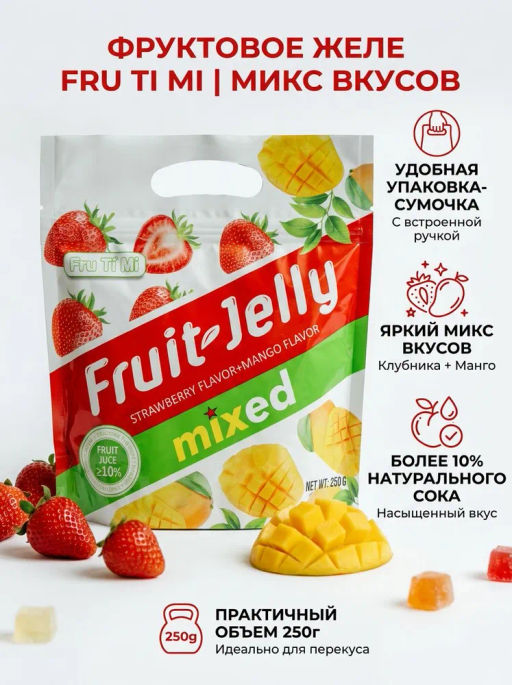 Конфеты Желейные Клубника Манго FRU TI MI 250 г - Тайская Лавка фото 7