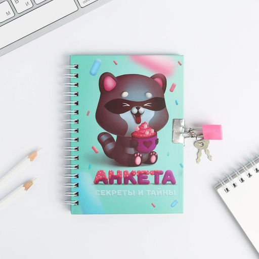 Анкета в твердой обложке на замочке Анкета енотик, А6 40 л - Artfox фото 13