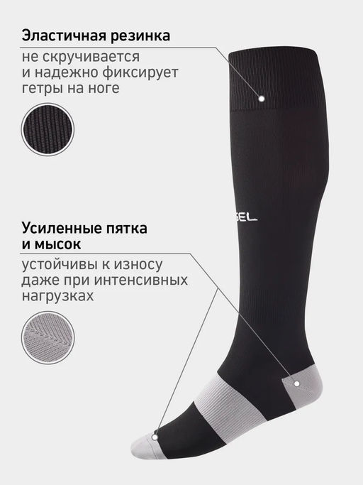 Гетры футбольные JOGEL CAMP BASIC SOCKS, черный/серый/белый