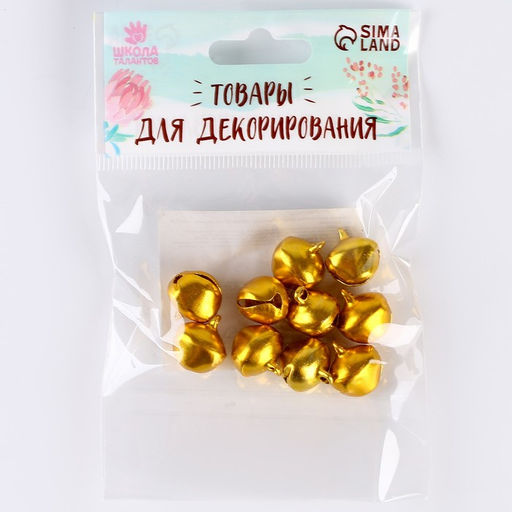 Цена за 2 шт. Бубенчики для рукоделия, набор 10 шт., размер 1 шт.  1.4 см, золотой