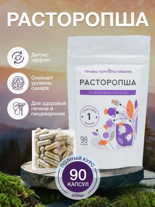 Капсулы Расторопша. Поддержка печени - Травы горного крыма фото 9
