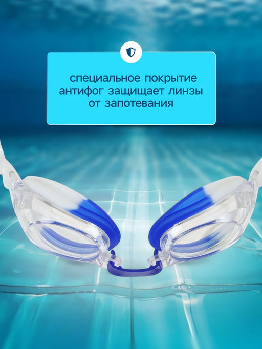 Очки для плавания детские ONLYTOP, беруши, цвет белый/синий