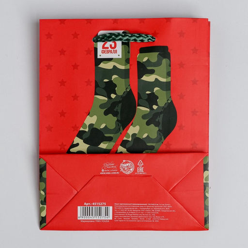 Цена за 3 шт. Пакет подарочный ламинированный, упаковка, «С 23 февраля», S 12×15×5.5 см