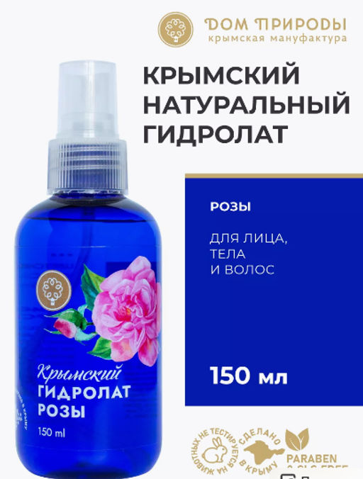Гидролат Василька,150 мл - Крымский лекарь фото 4