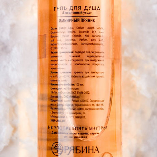 Гель для душа, 100 мл, аромат имбирного пряника, Чистое счастье  фото 4