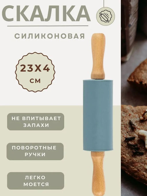 Скалка мини MENTOLO 23 см арт.103796 /MALLONY/