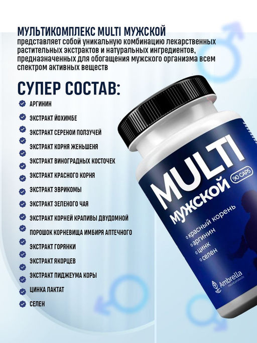 Multi мужской "Комплекс для мужчин", банка ПЭТ, капсулы раст.90 шт. по 0,5 г
