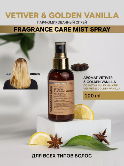 Mist spray VETIVER & GOLDEN 100мл
