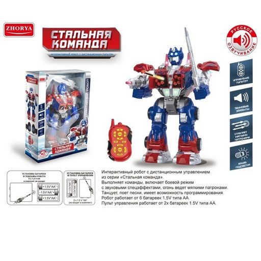 Робот р/у интерактивный, в коробке 49*35*14,5см (ZY725460) аккумул., выполняет команды, стреляет мягкими патронами, поет, танцкет, звук.спецэффекты, боевой режим