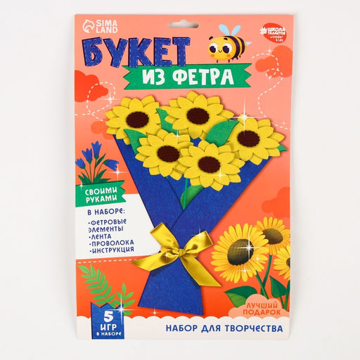Цветы своими руками из фетра «Букет подсолнухов», набор для творчества