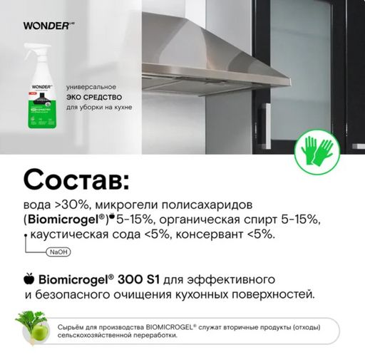 Универсальное эко средство для уборки на кухне 0,55 л WONDER LAB/вондер лаб  фото 3