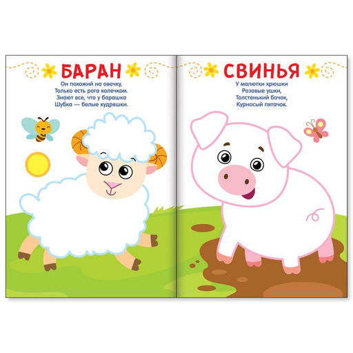 Цена за 3 шт. Раскраска для малышей «Рисуем пальчиками. Ферма», со стихами, 16 стр.