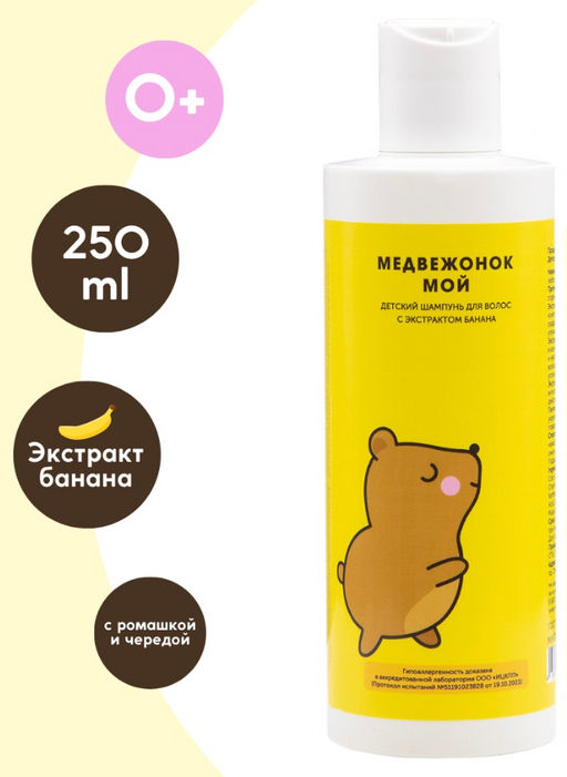 Детский шампунь для волос «Медвежонок мой» Meela Meelo/Мила милу  фото 3