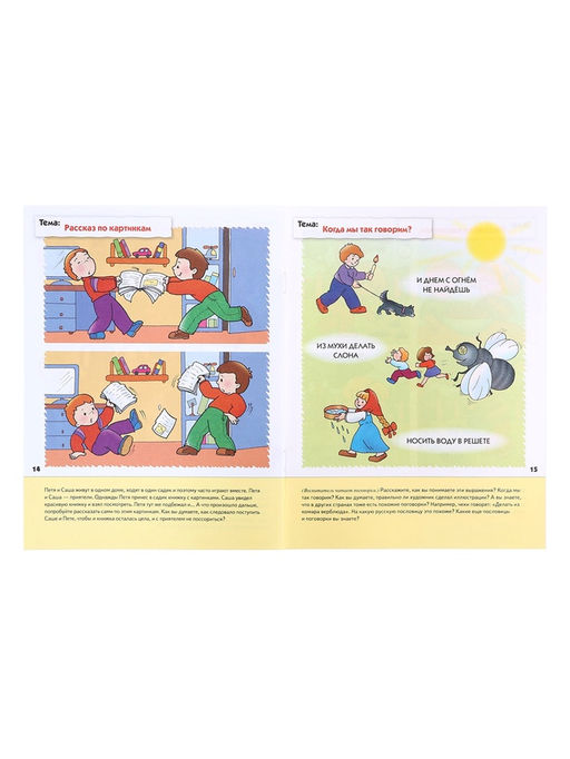 Рабочие тетради «Математика, развитие речи, прописи, уроки грамоты», подготовительная группа 6+, набор 4 шт.