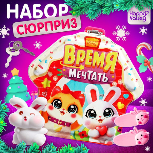 Игрушка-сюрприз Время мечтать, фигурка и заколки - Happy valley фото 8