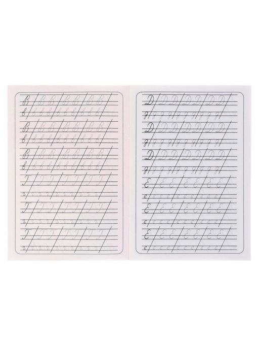 Цена за 10 шт. Каллиграфические прописи для малышей Пишем прописные буквы - Simaland фото 3