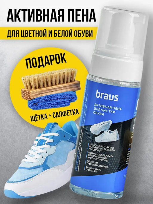 Пена-очиститель Braus 4401  фото 15