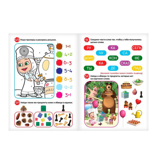 Книга 100 задачек, 44 стр., 17 24 см, Маша и Медведь  фото 6