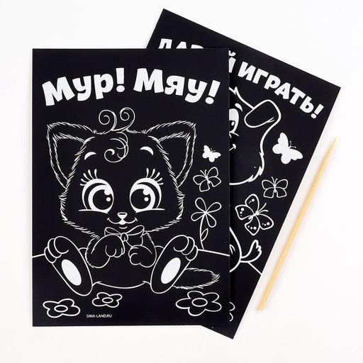 Цена за 3 шт. Гравюра детская «Давай играть», полноцветное основание, набор 2 шт, 10 х 15 см