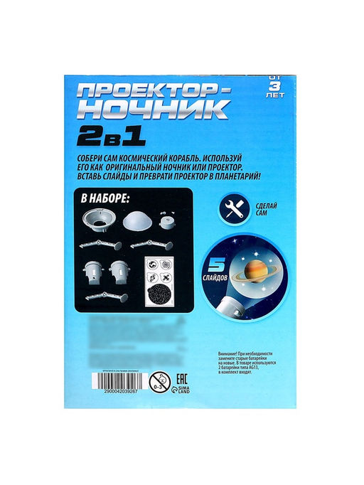 Проектор - ночник 2 в 1 Космос - Эврики фото 21