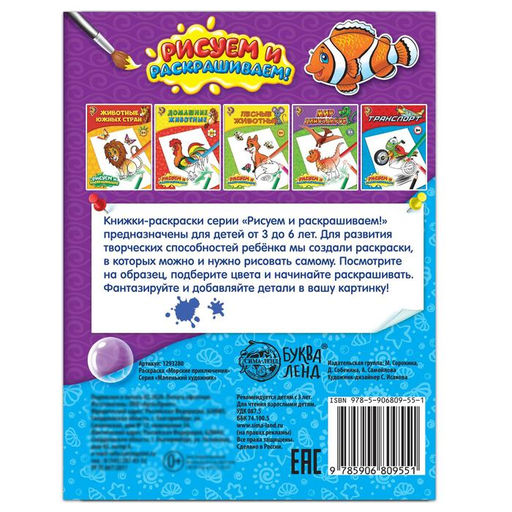 Цена за 4 шт. Раскраска детская «Морские приключения», 12 стр.