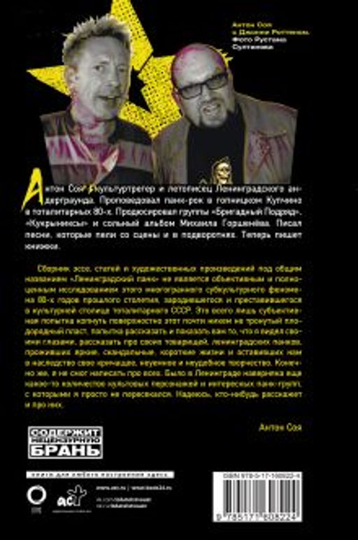 Ленинградский панк. Король и Шут, Бригадный Подряд, Народное Ополчение, Автоматические Удовлетворители, Отдел Самоискоренения, Дурное Влияние и Объект Насмешек глазами очевидца