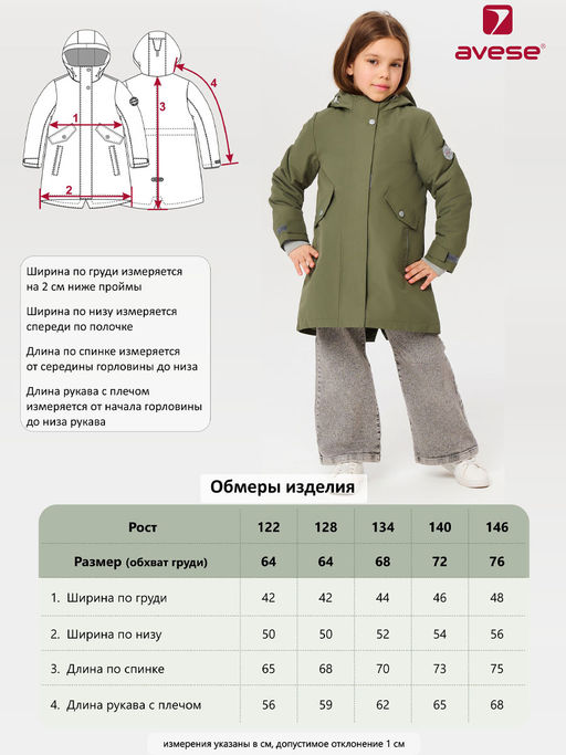 Куртка демисезонная 20632-329 молочный