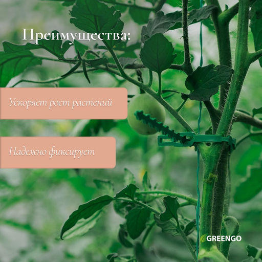 Подвязки для растений, длина 13 см, набор 50 шт., Greengo фото 3