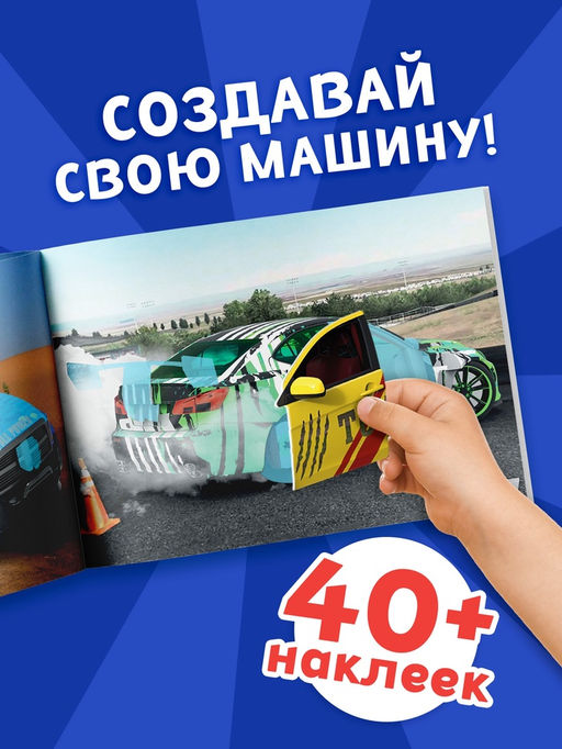 Цена за 2 шт. Наклейки конструкторы «Машины», 12 стр.