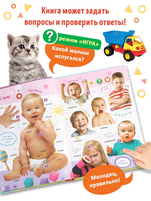 Говорящая книга "Мир вокруг меня"