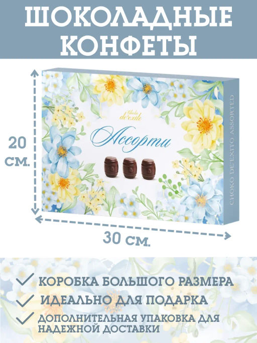 Нежные цветы (81) Ассорти DeExito набор конфет вес 170 г (Альфа)