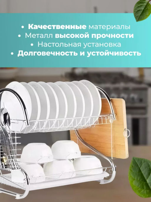 Сушилка для посуды двухъярусная (3503) - Мой органайзер фото 2