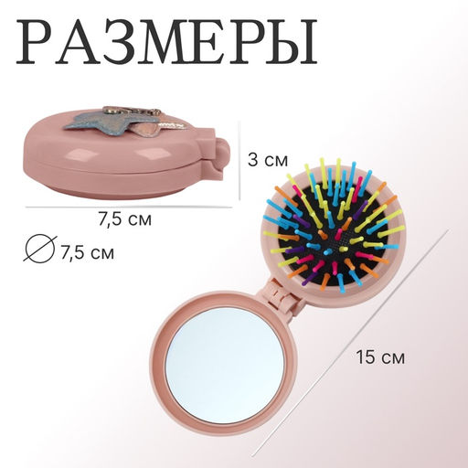 Цена за 2 шт. Расчёска массажная «Мягкие зверята», складная, с зеркалом, d=7.5 см, МИКС
