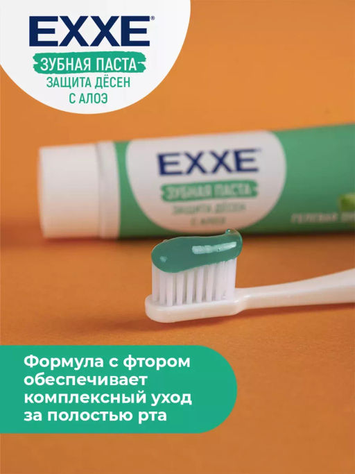 EXXE з/паста 100гр "Защита дёсен с Алоэ"