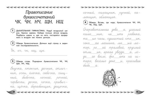 Исправление почерка и профилактика дисграфии: для детей 8-10 лет