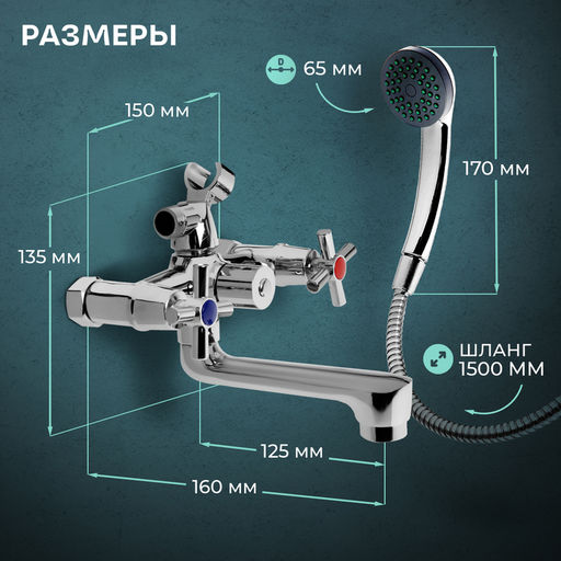 Смеситель для ванны ZEIN Z4051, короткий излив, кран-букса латунь 1/2", душевой набор, хром
