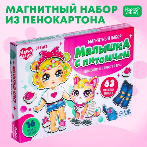 Магнитная игра Малышка с питомцем, в коробке