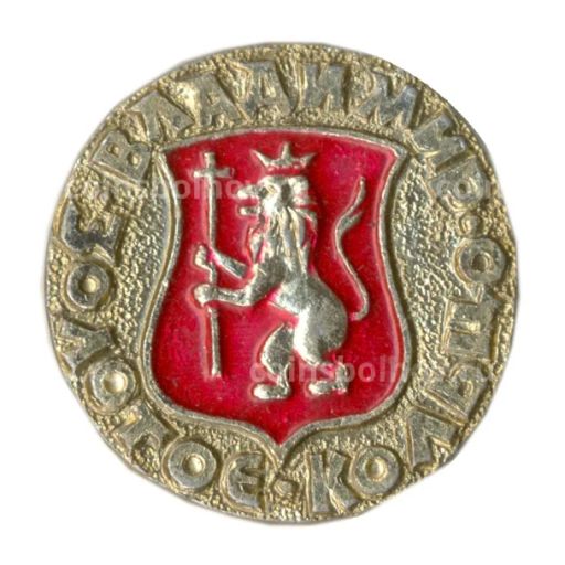 Значок Золотое кольцо Владимир