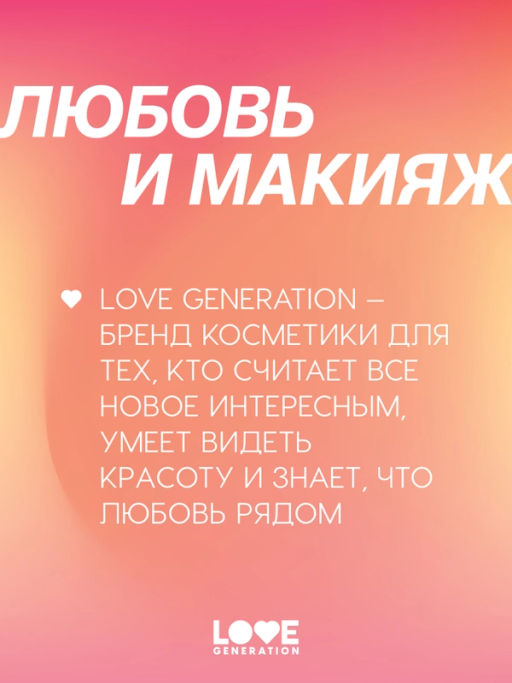 Love Generation Глиттер-гель для лица / Face glitter Gel "We love glitter" тон 04