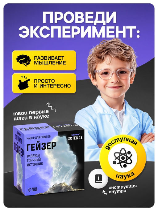 Набор для опытов Гейзер - Эврики фото 4