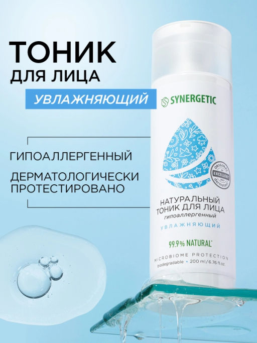 Тоник для лица 200мл увлажняющий