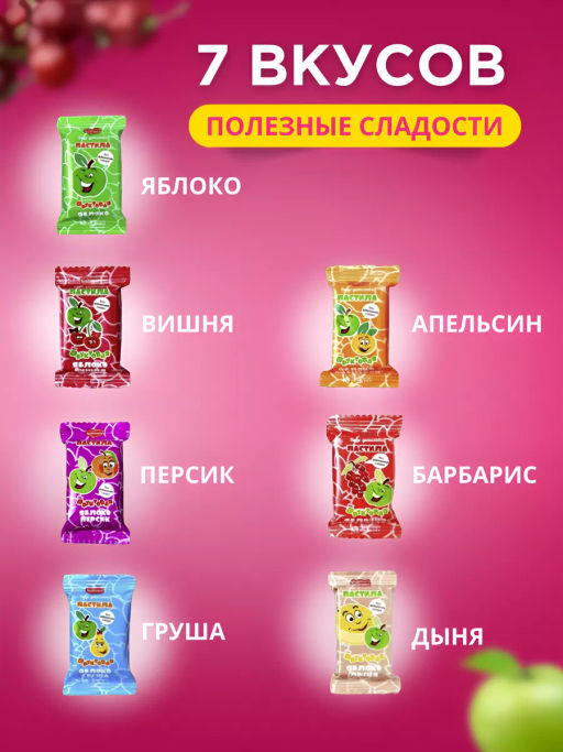 Пастилушка ассорти 0,8 кг  фото 7
