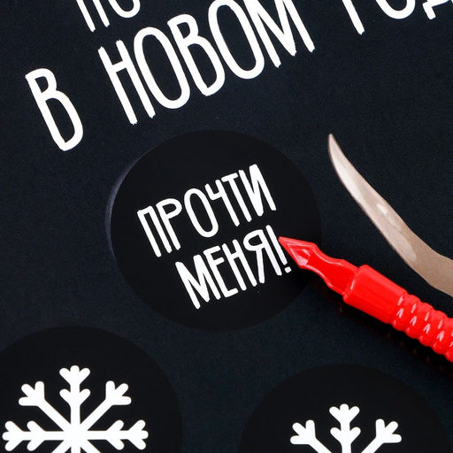 Скретч-плакат на новый год Чудес в Новом году! с клапаном, А3 - Школа талантов фото 4