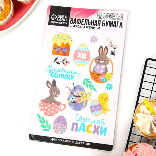 Вафельные картинки пасха съедобные Светлой Пасхи для куличей, капкейков, 1 лист А5 - KONFINETTA фото 7