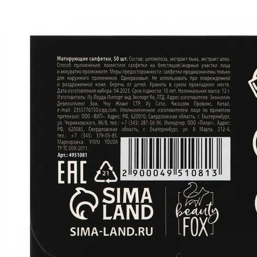 Матирующие салфетки для лица Like a girlboss, 50 шт., Beauty Fox