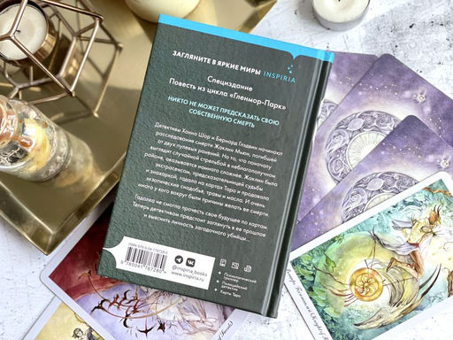 Тринадцатая карта - Эксмо фото 4