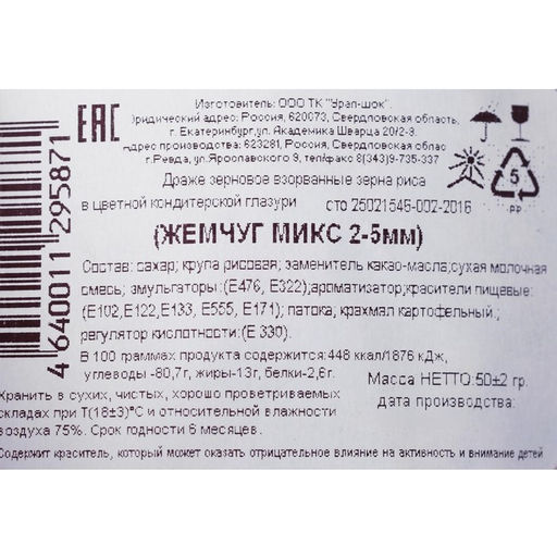 Посыпка кондитерская с мягким центром Жемчуг Микс 2-5 мм 50 г - Кондимир фото 3